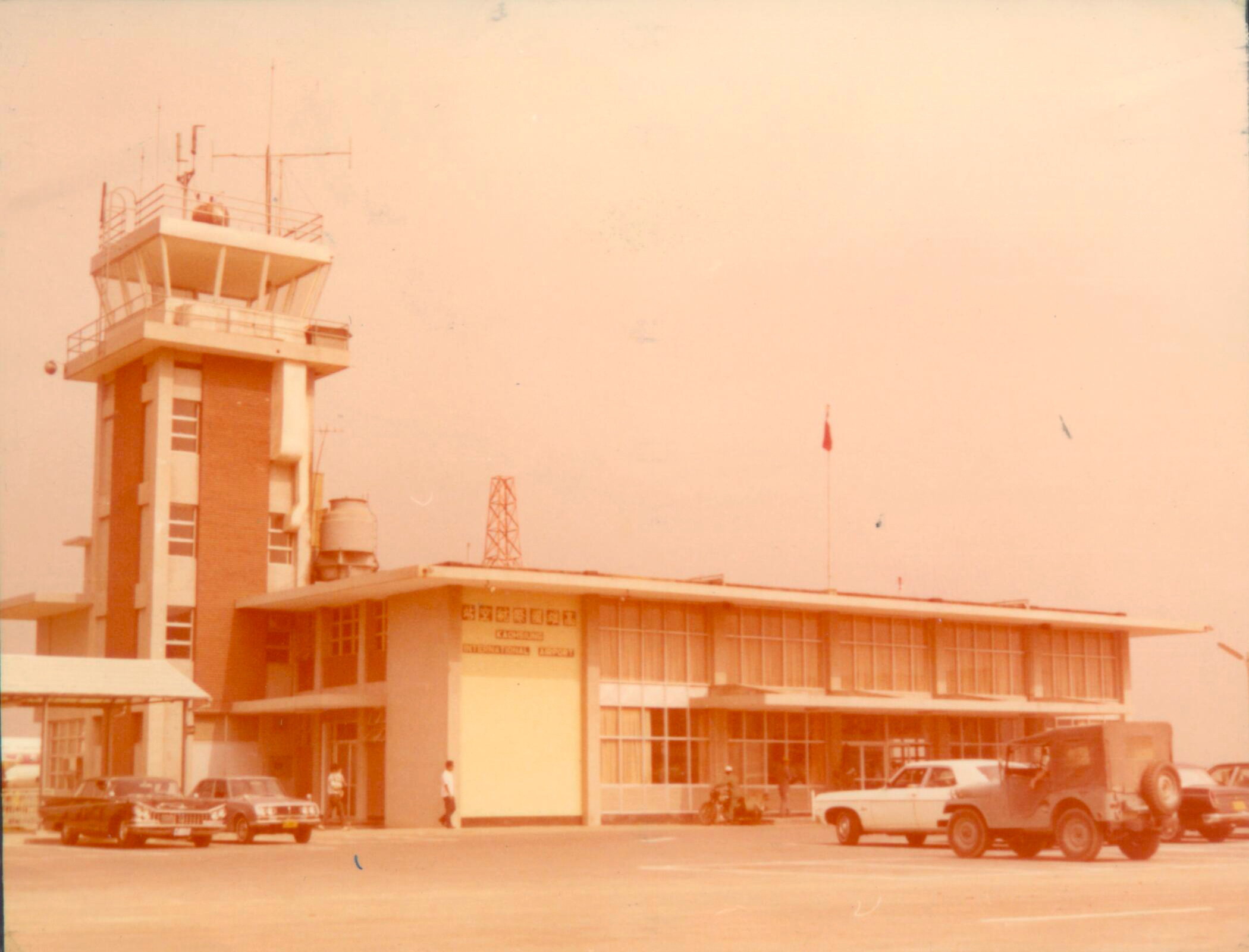 高雄國際航空站57年國內線航廈