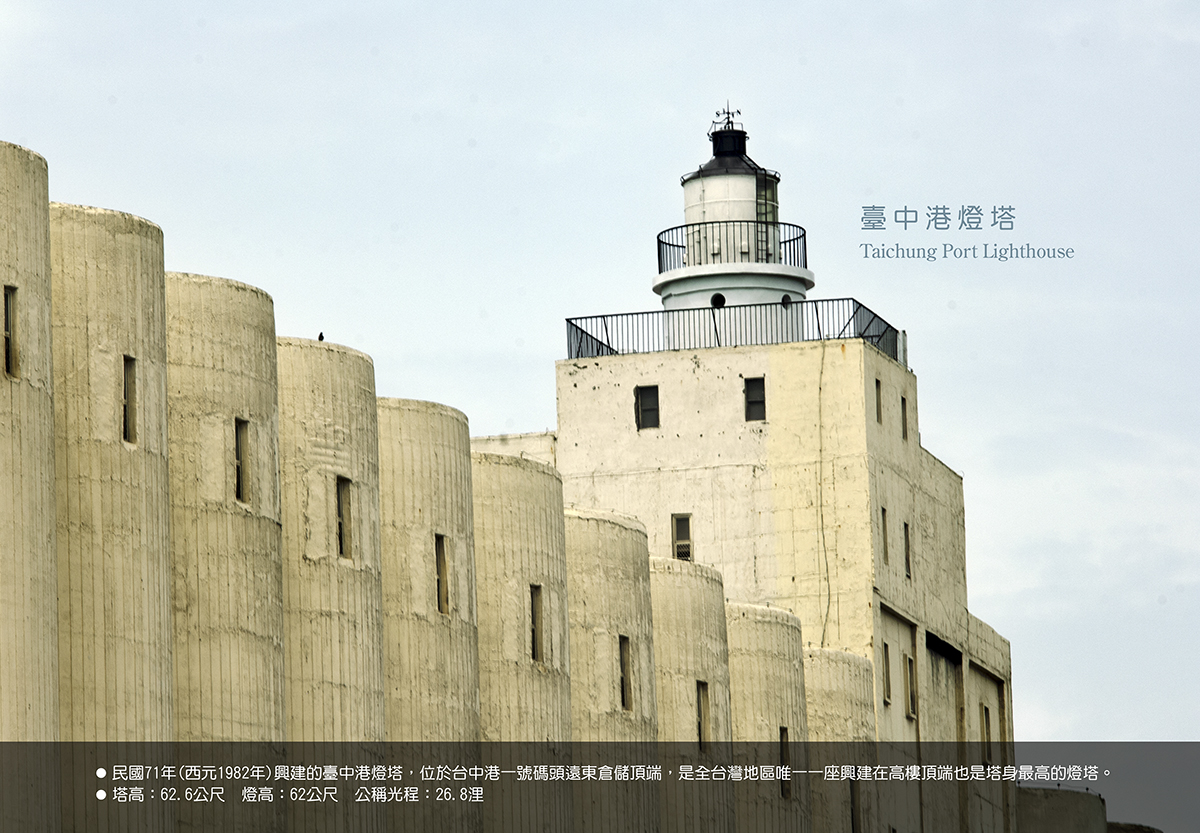 臺中港燈塔照片